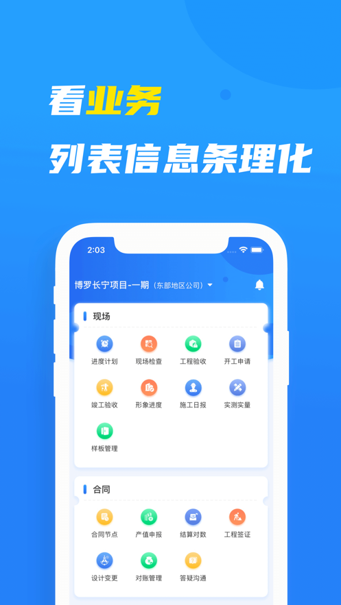 元知壹建通app截图3
