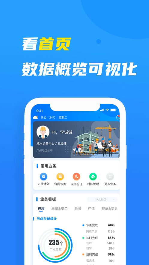 元知壹建通app截图4