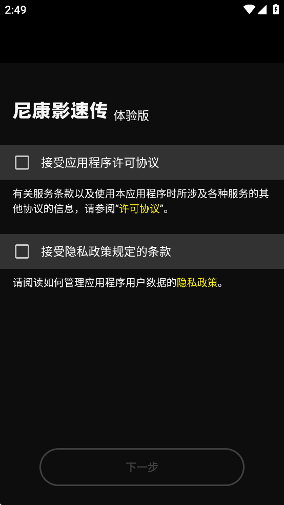 尼康影速传体验版截图1