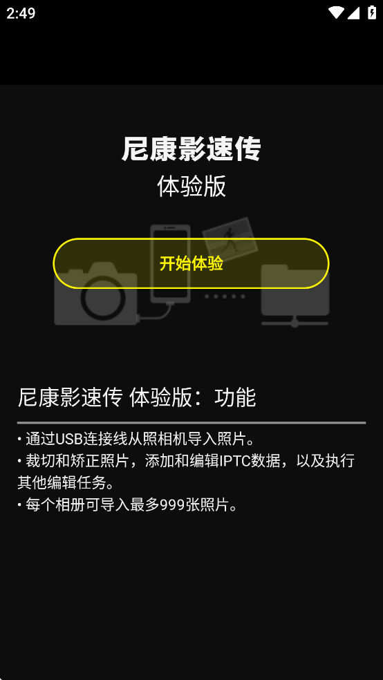 尼康影速传体验版截图3