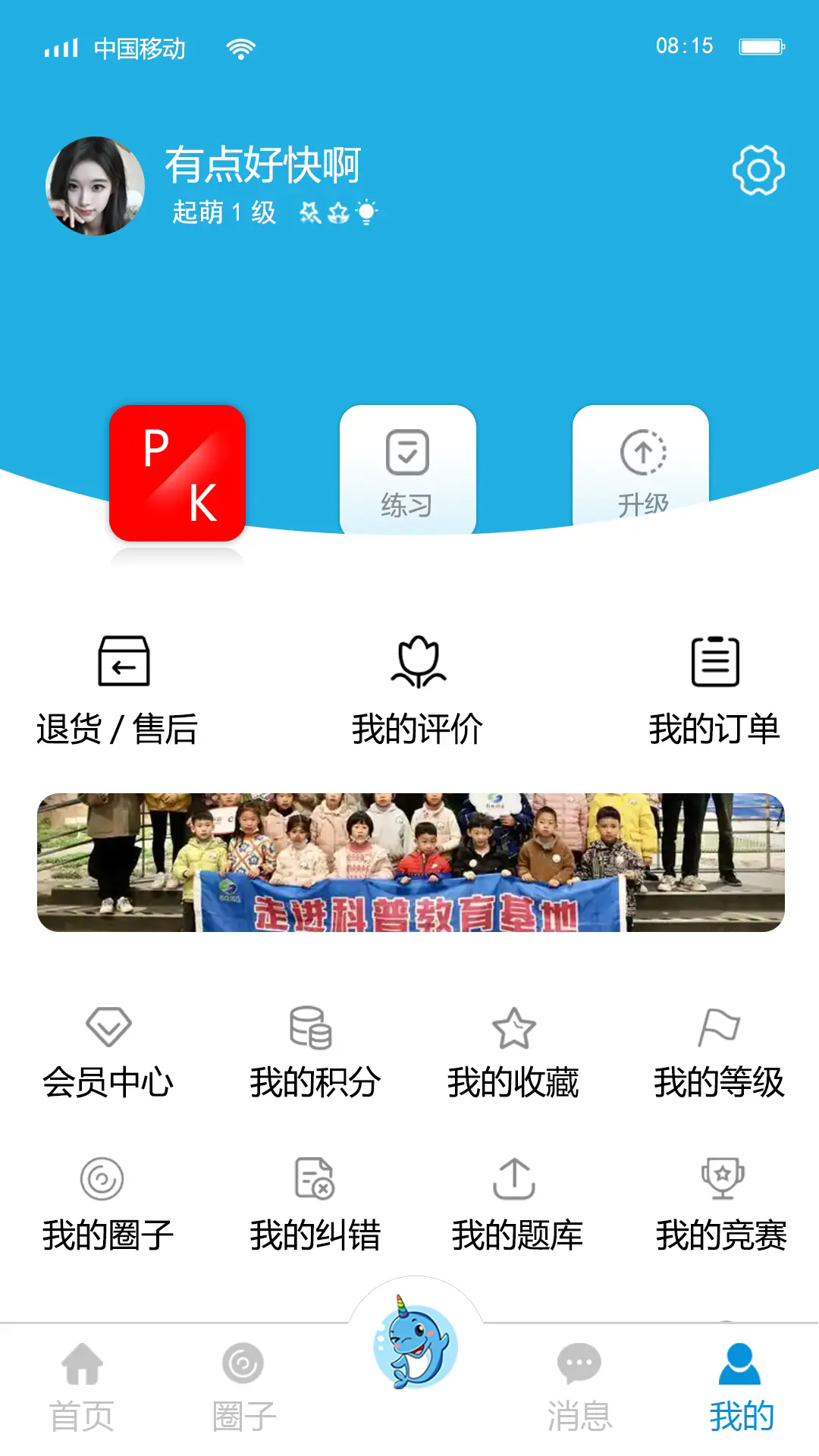 独角鲸科普app截图1