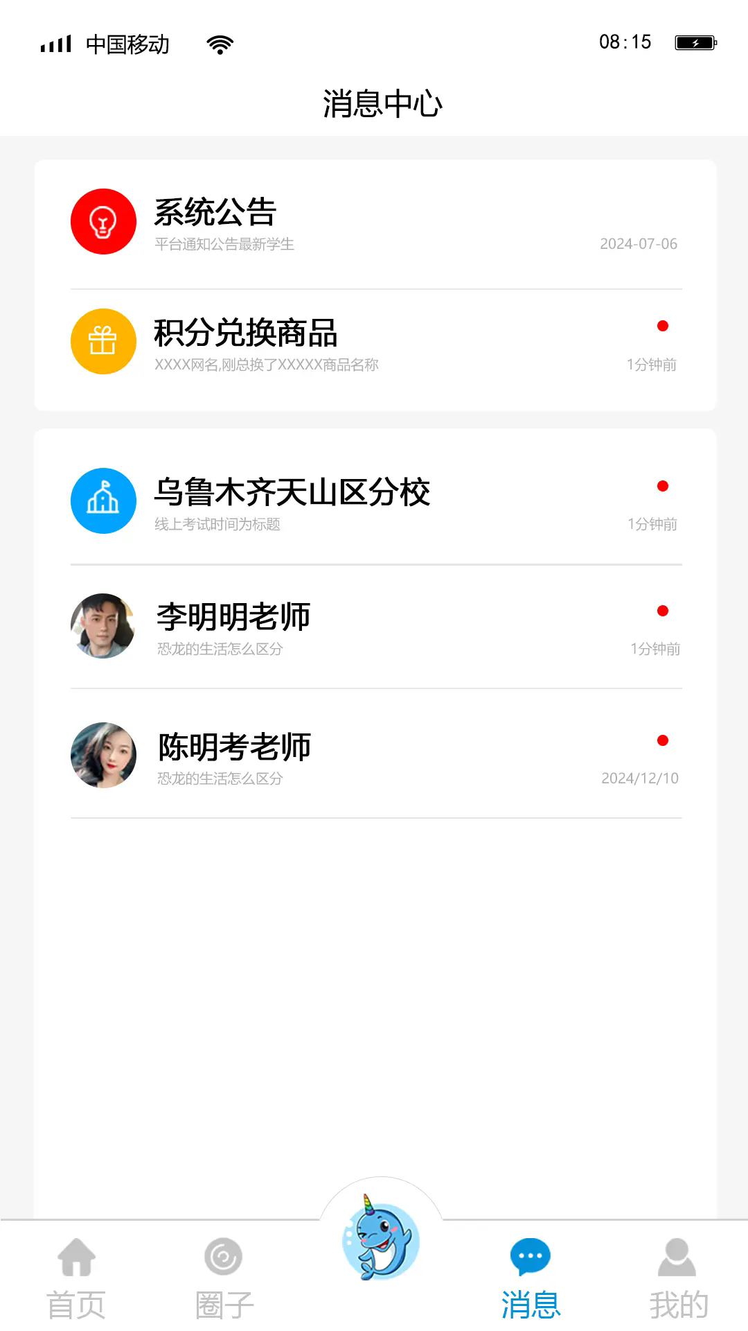 独角鲸科普app截图2