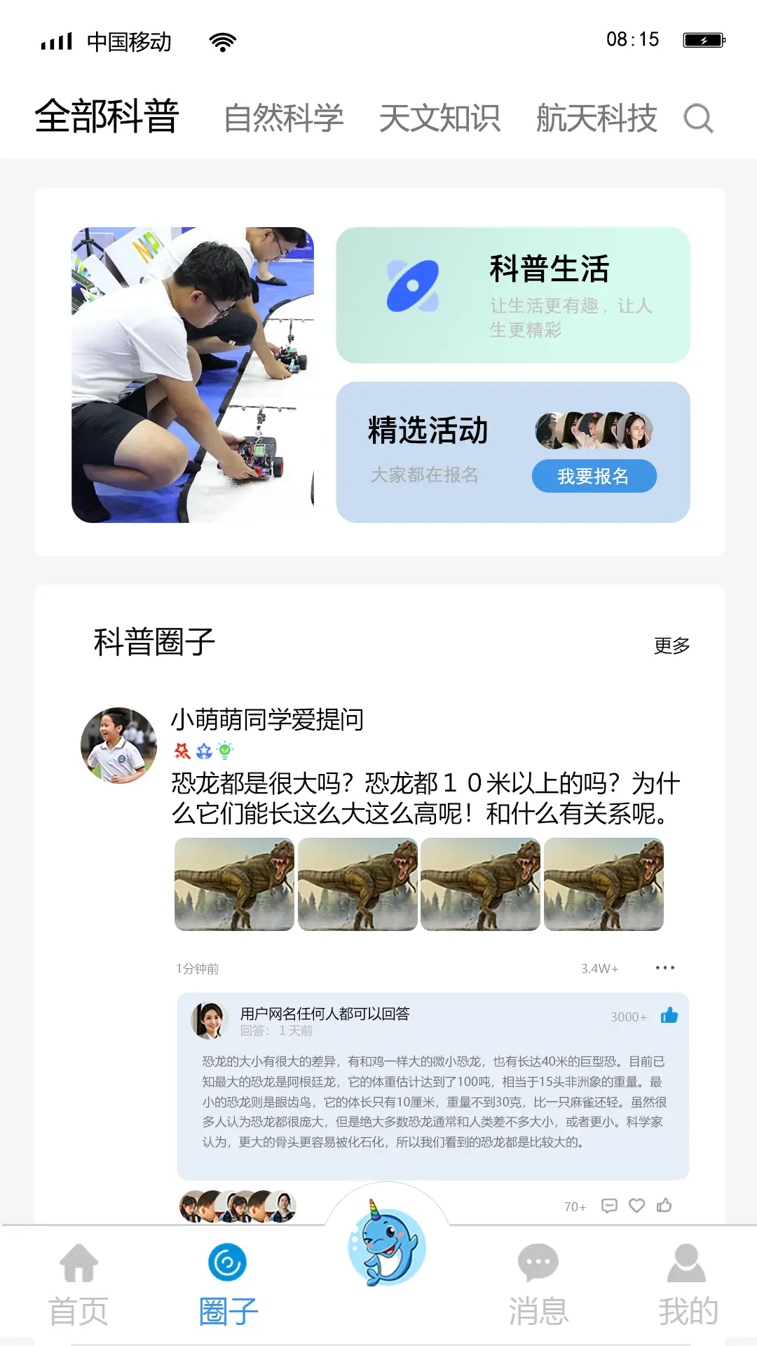 独角鲸科普app截图3