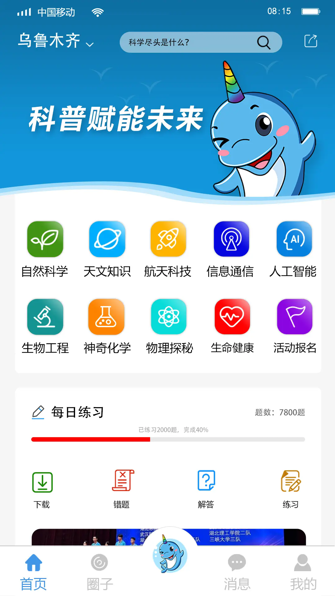 独角鲸科普app截图4