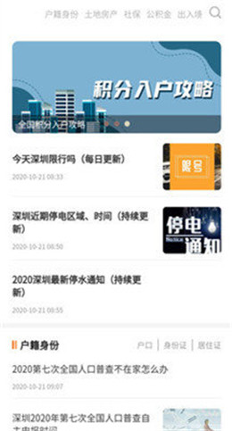 上海本地宝截图1