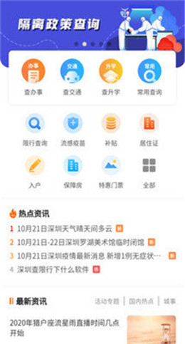 上海本地宝截图2