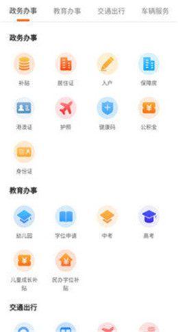 上海本地宝截图3