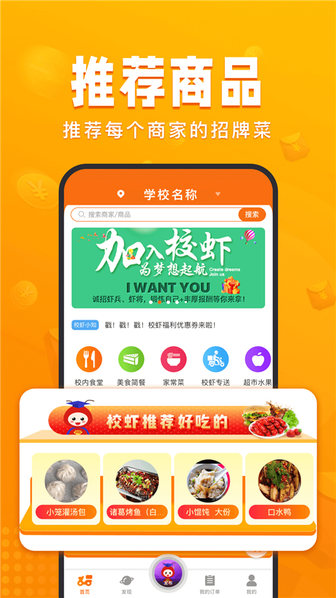 校虾截图1