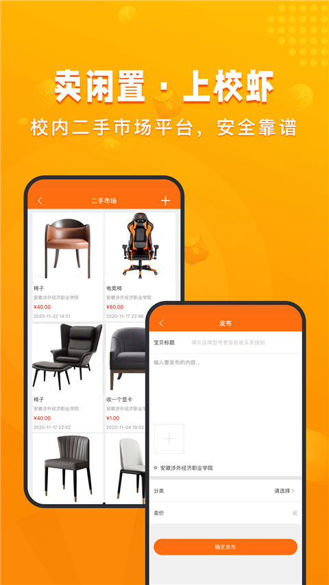 校虾截图2