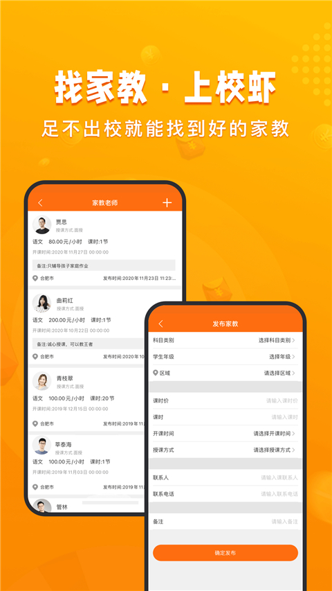 校虾截图5