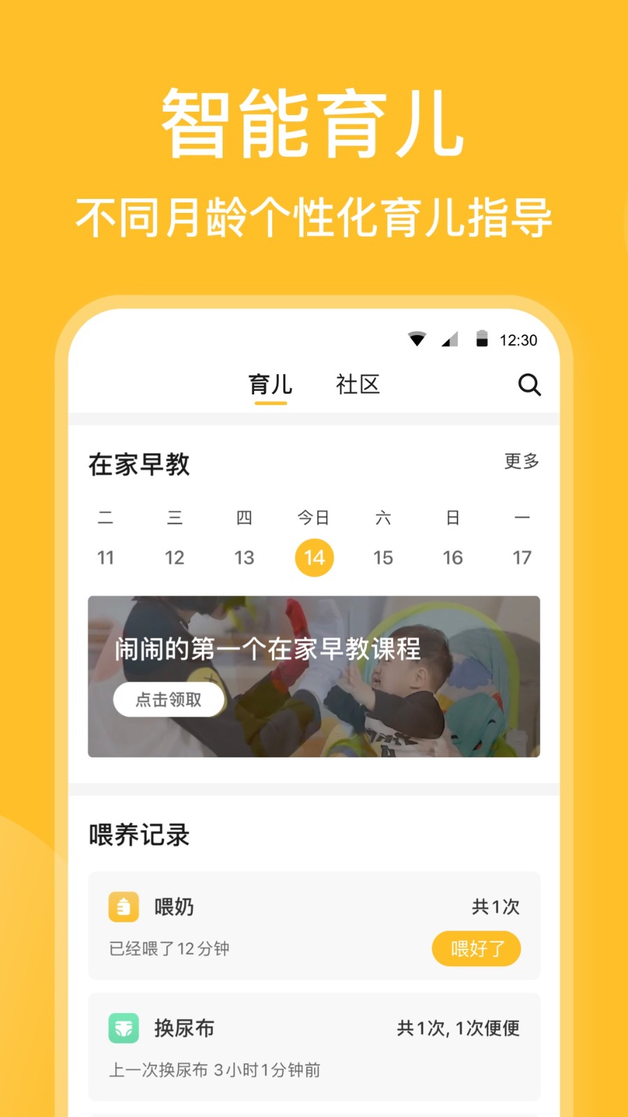 成长记录app截图1