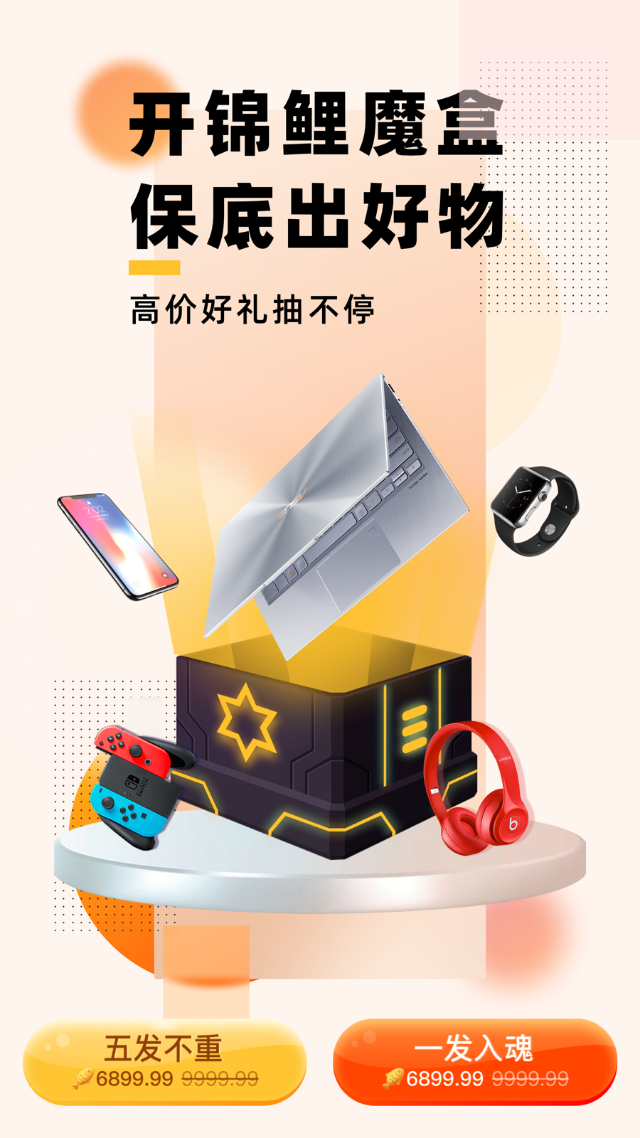 锦鲤魔盒app截图1