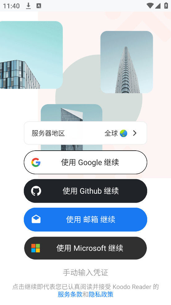 koodo reader安卓版截图2