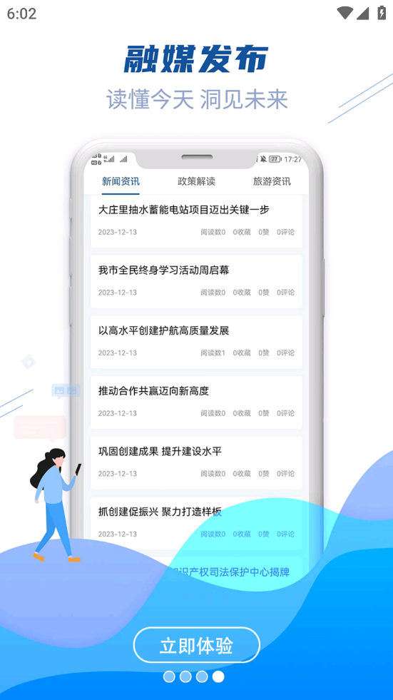 宝鸡一码通app截图1