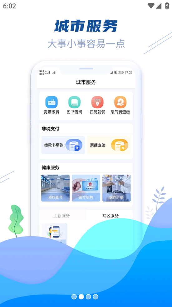 宝鸡一码通app截图3