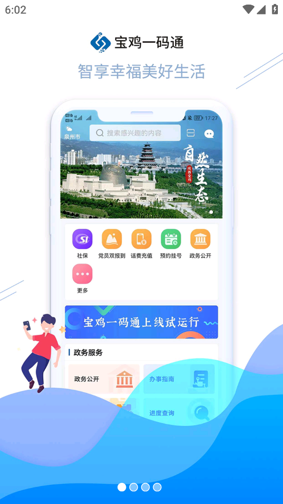 宝鸡一码通app截图4