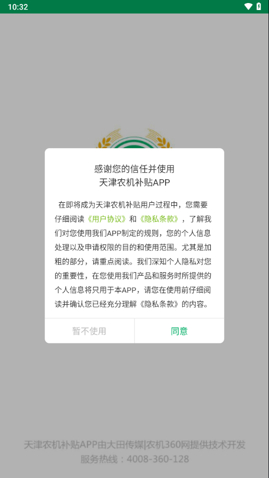 天津农机补贴app下载截图1