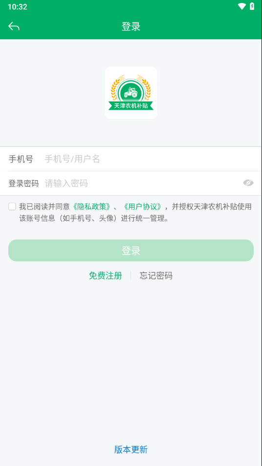天津农机补贴app下载截图2