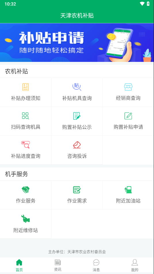 天津农机补贴app下载截图4