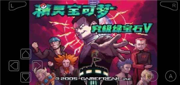 口袋妖怪究极绿宝石截图4