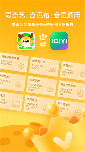 爱奇艺奇巴布截图4