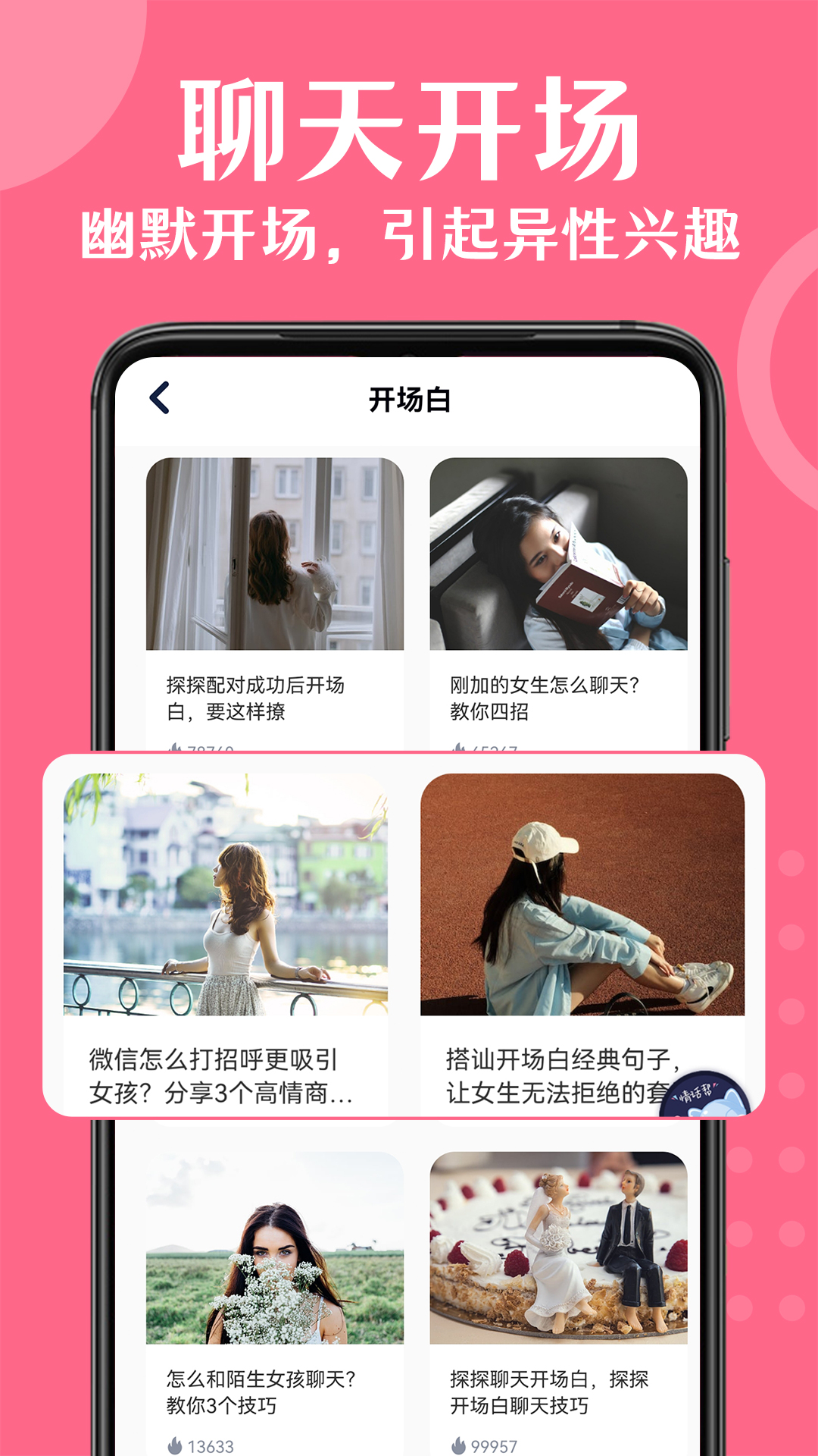情话帮app截图3