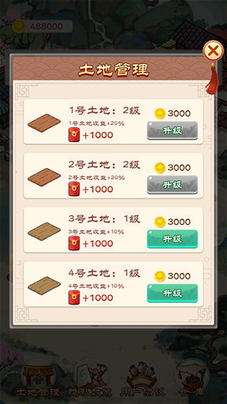 我的田园生活2截图2