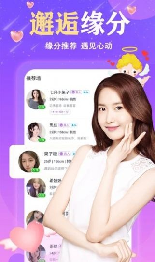 单身同城交友截图2