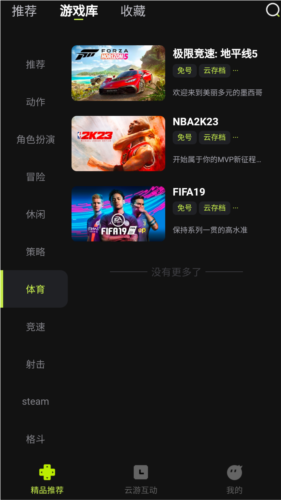 3A云游戏免费平台截图3