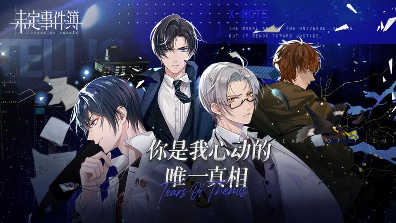 未定事件簿vivo版本截图3