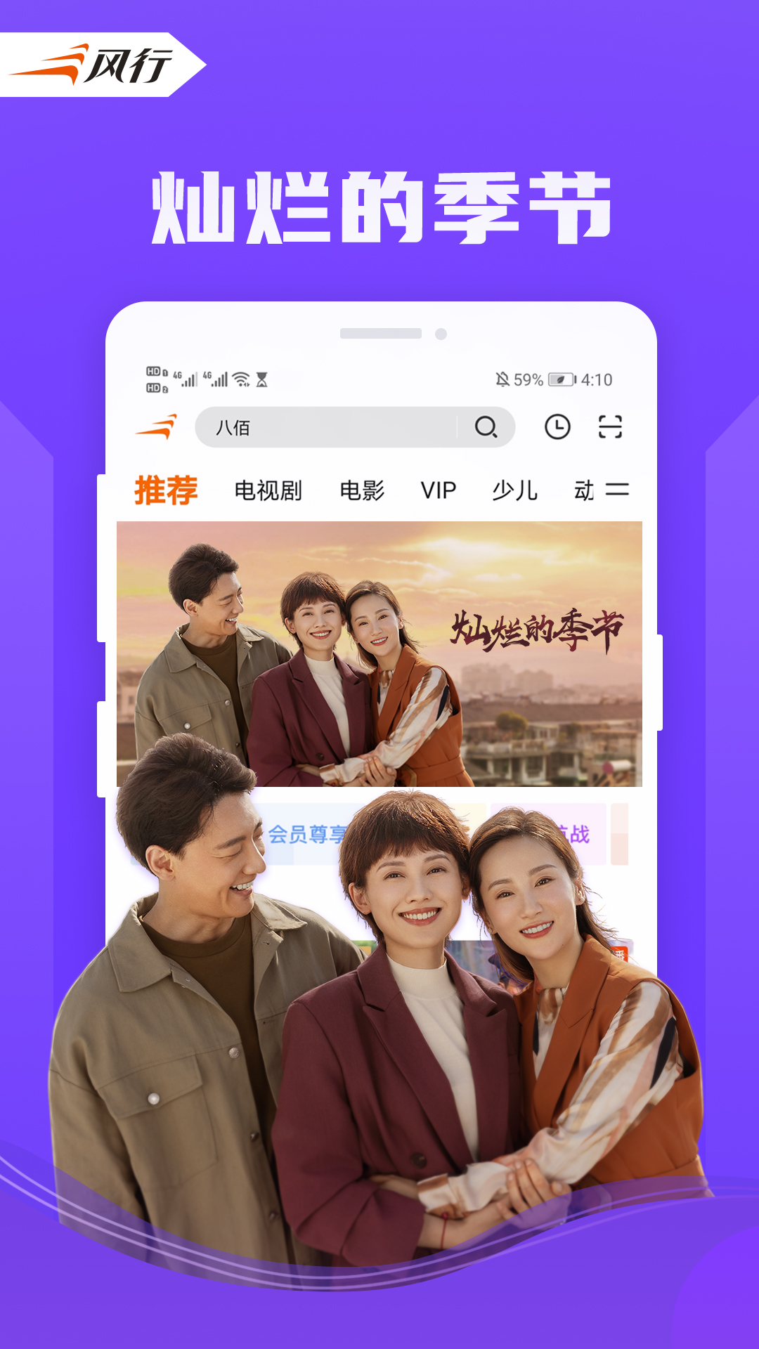 风行视频app截图1