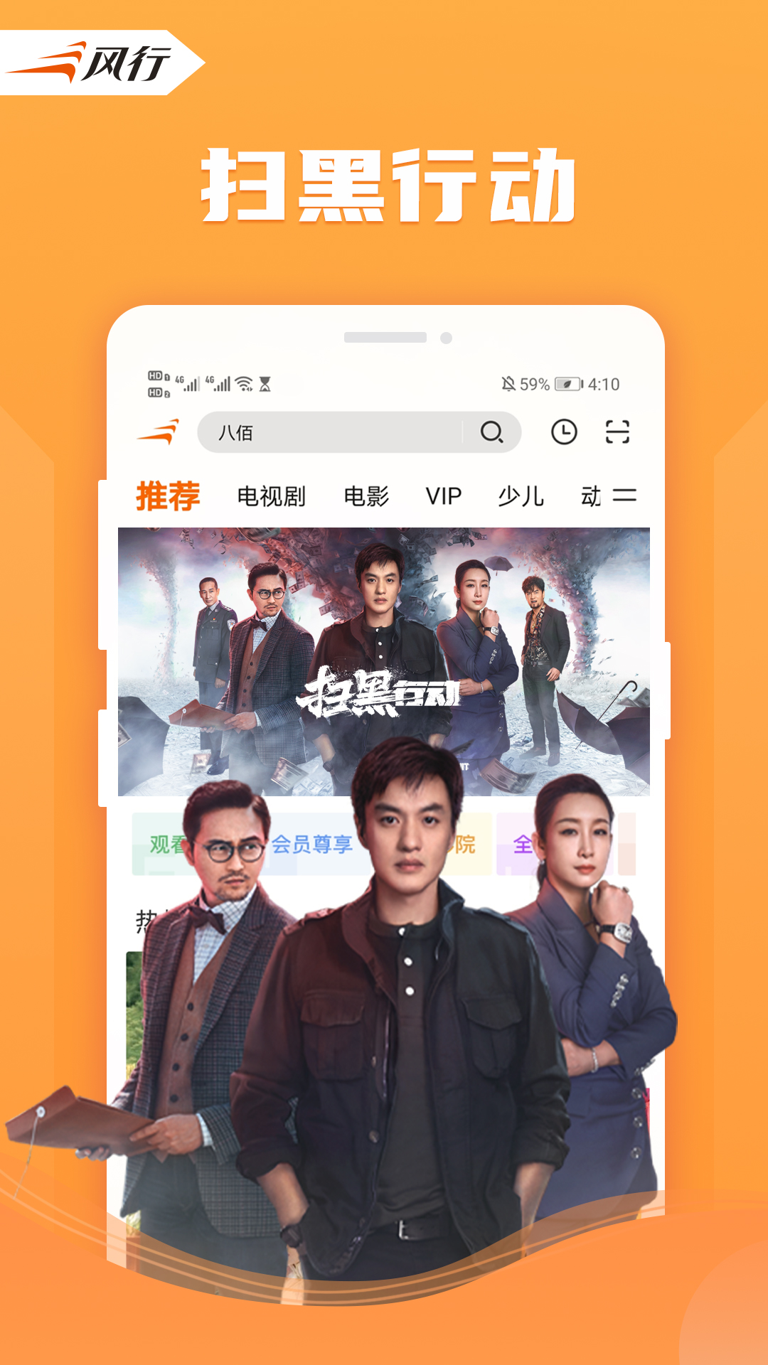风行视频app截图3