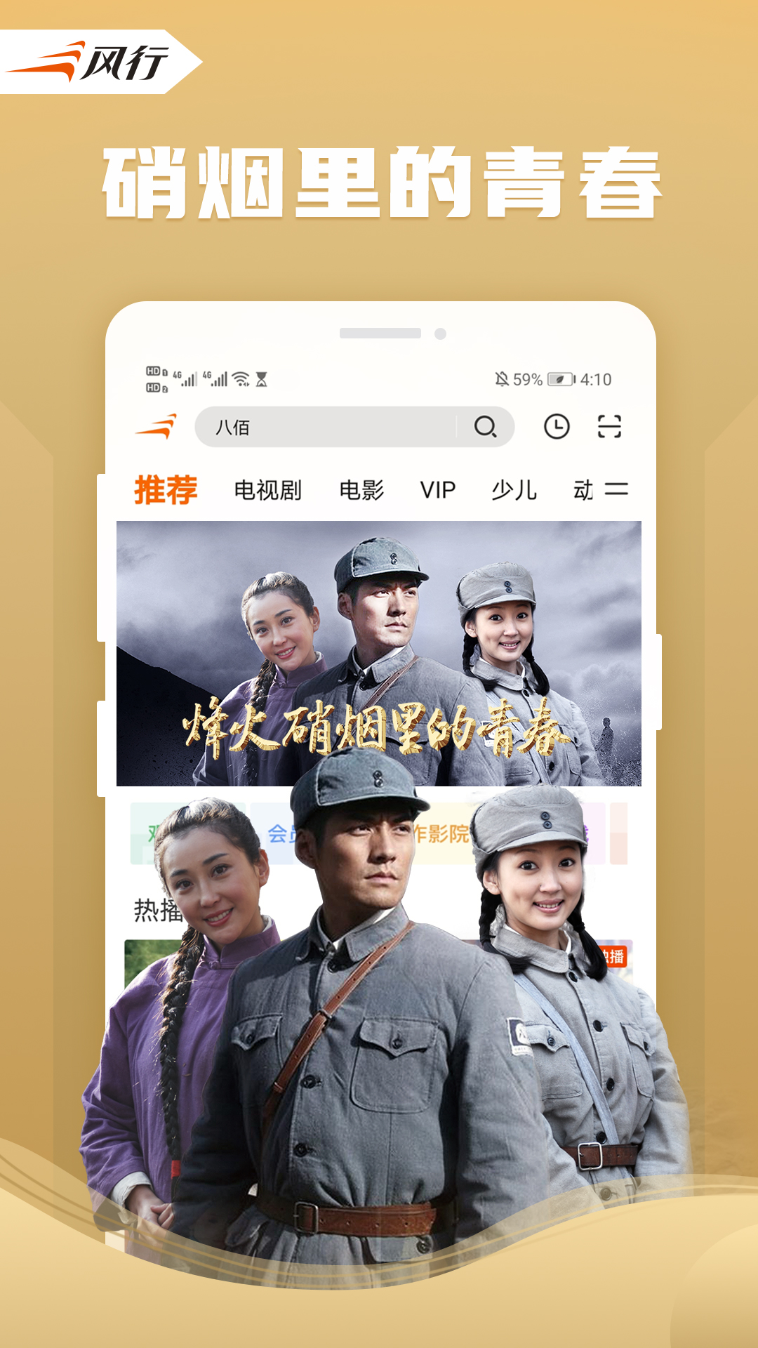 风行视频app截图4