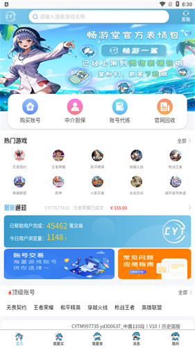 畅游堂截图4