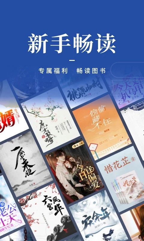 咪咕阅读免费版截图3