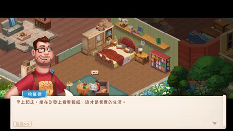 哈罗德家园手游(Haroldfamily)截图4