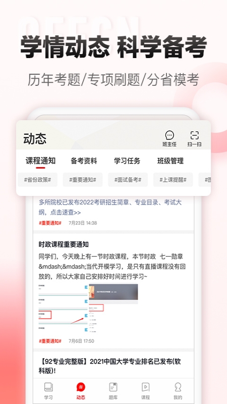 中公网校app截图2