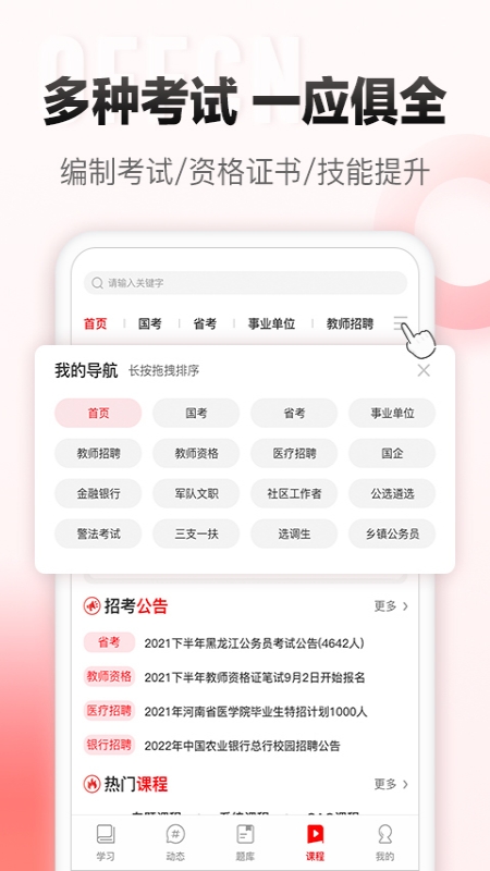 中公网校app截图4