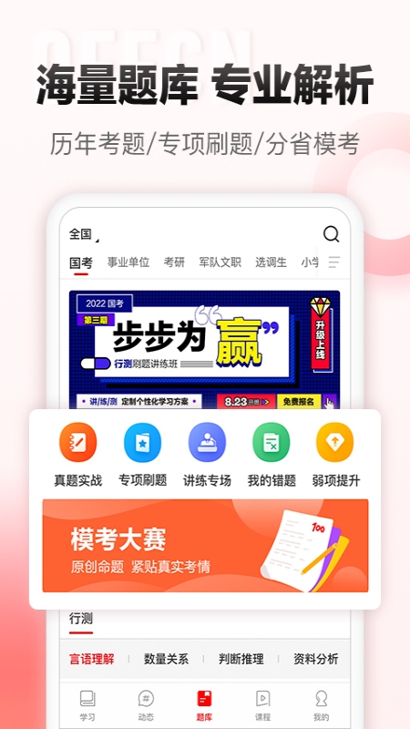 中公网校app截图5