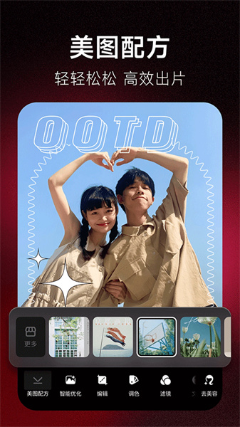 美图秀秀安卓版截图1