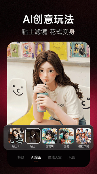 美图秀秀安卓版截图3