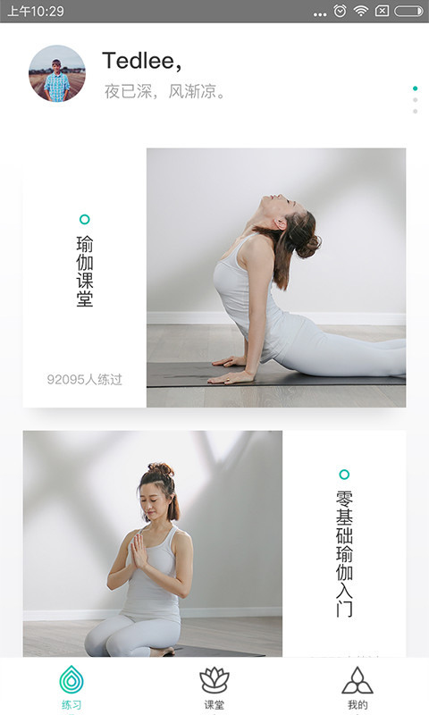 瑜伽TV截图2