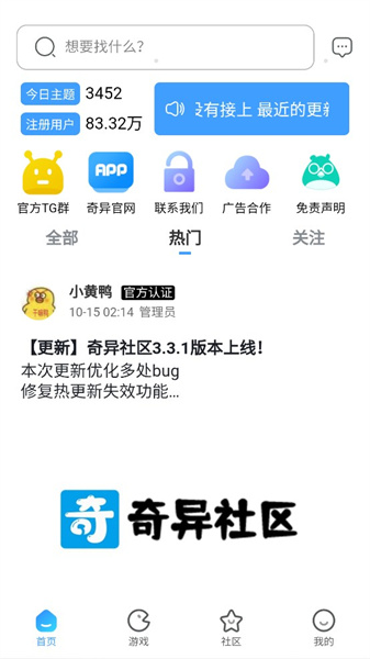 奇艺社区截图1