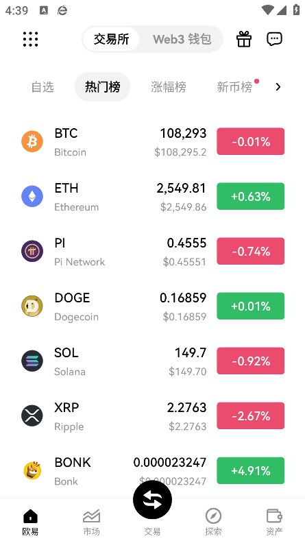 oks交易所平台下载截图2