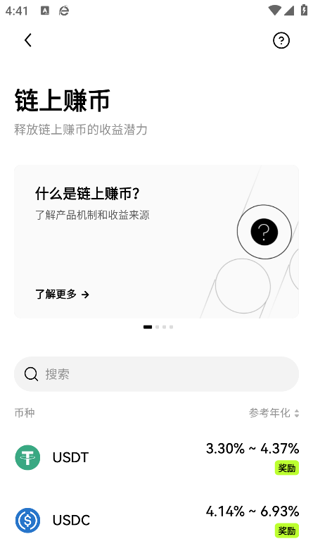 oks交易所平台下载截图5
