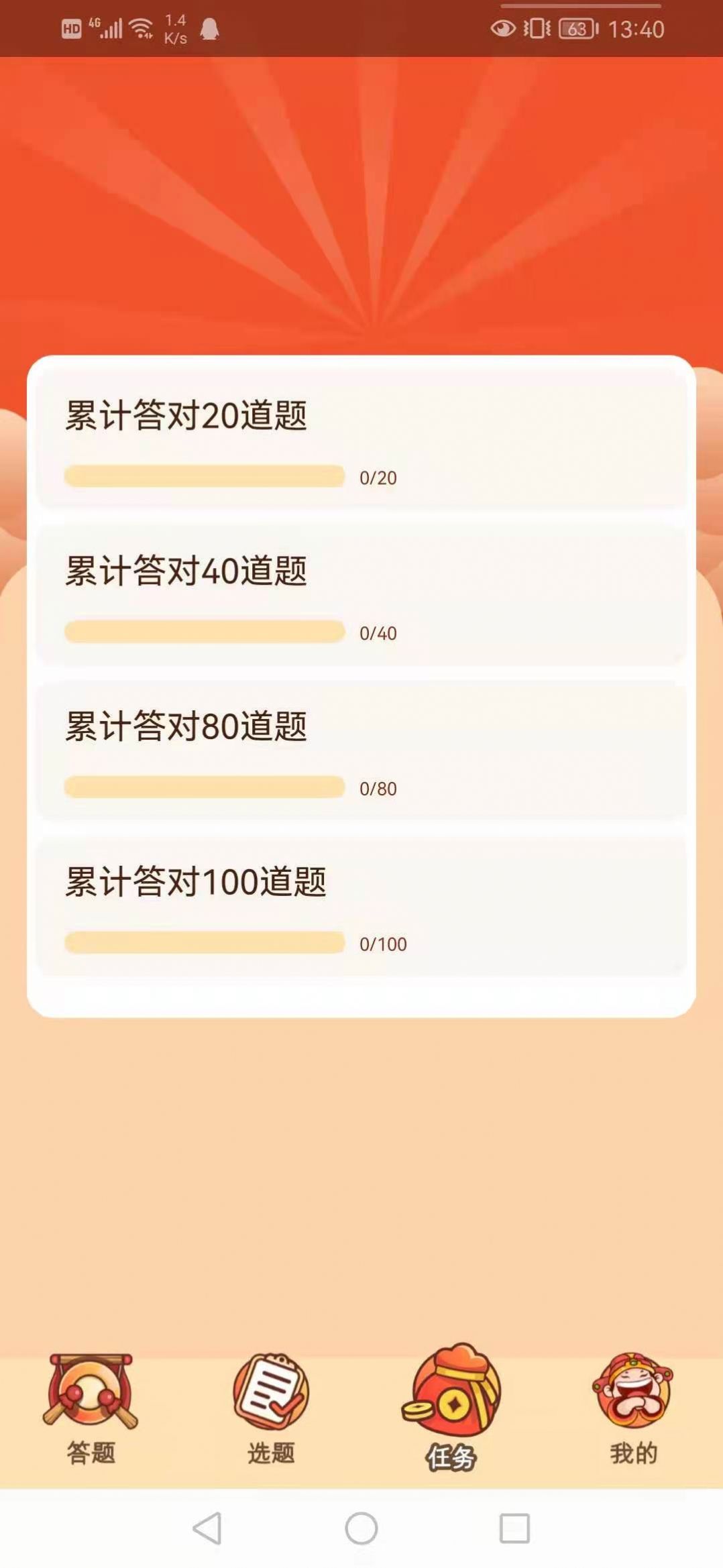 答题万元户app截图3