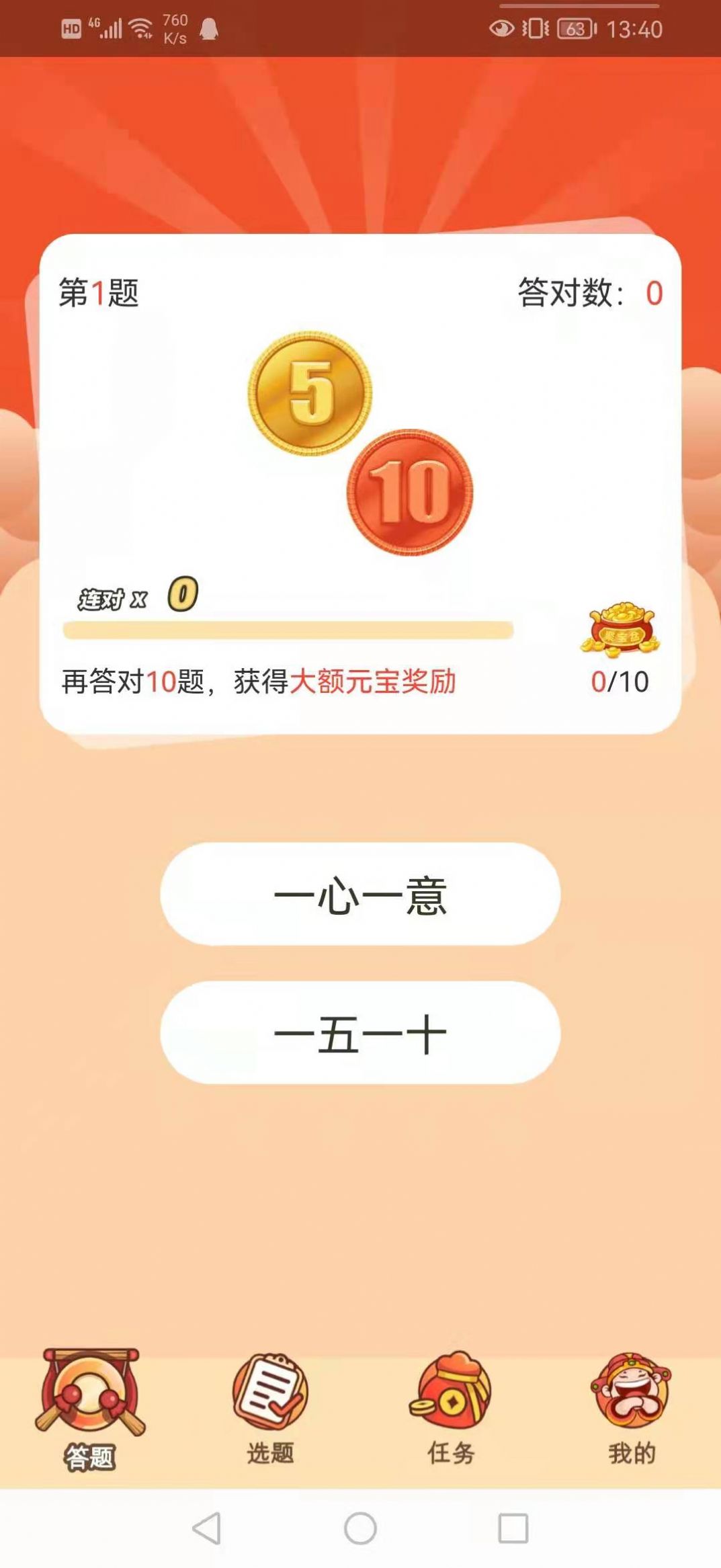 答题万元户app截图4