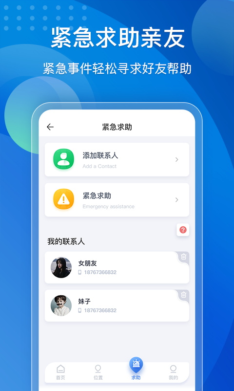 手机定位他迹app截图2