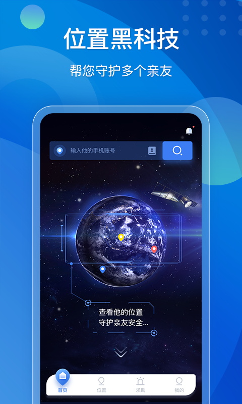 手机定位他迹app截图3