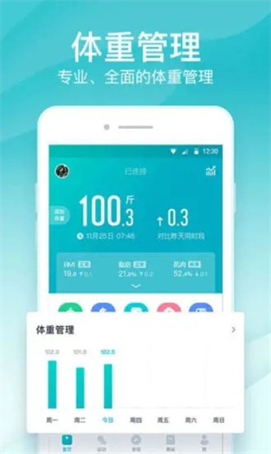 好轻体脂秤app截图1